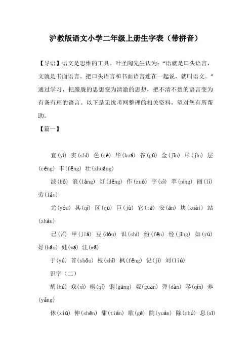 沪教版语文小学二年级上册生字表(带拼音)