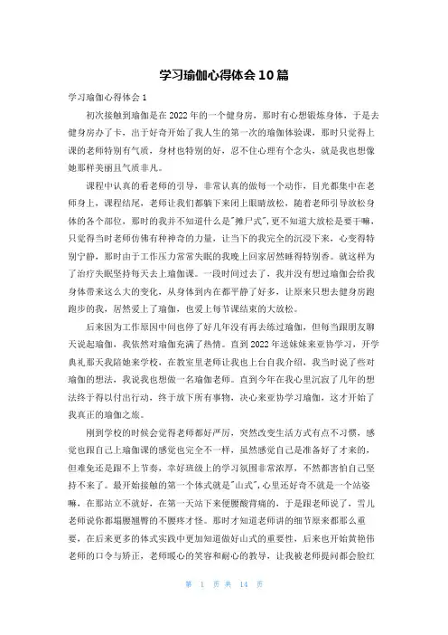 学习瑜伽心得体会10篇