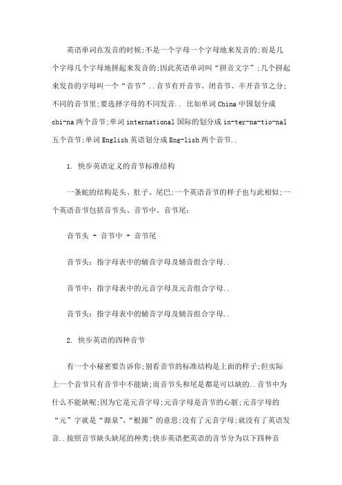 英语单词音节划分口诀