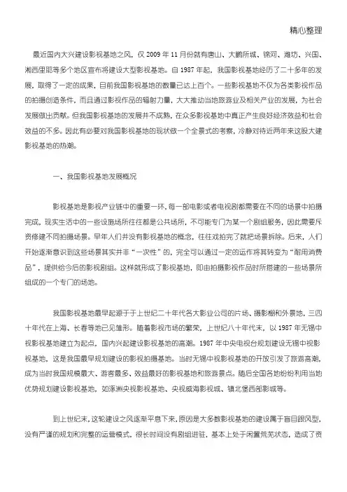 中国影视基地的运作、盈利模式及其困境与对策