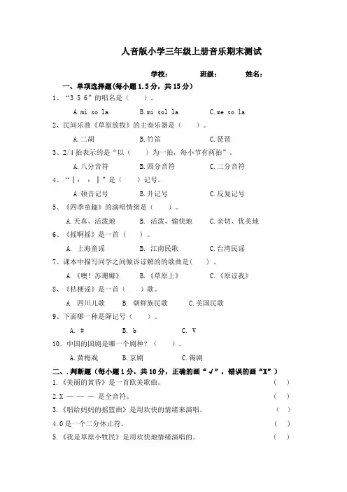 人音版小学三年级上册音乐期末测试试题及答案