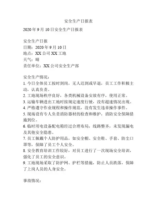 安全生产日报表