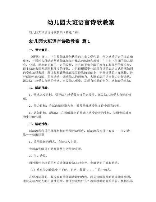 幼儿园大班语言诗歌教案