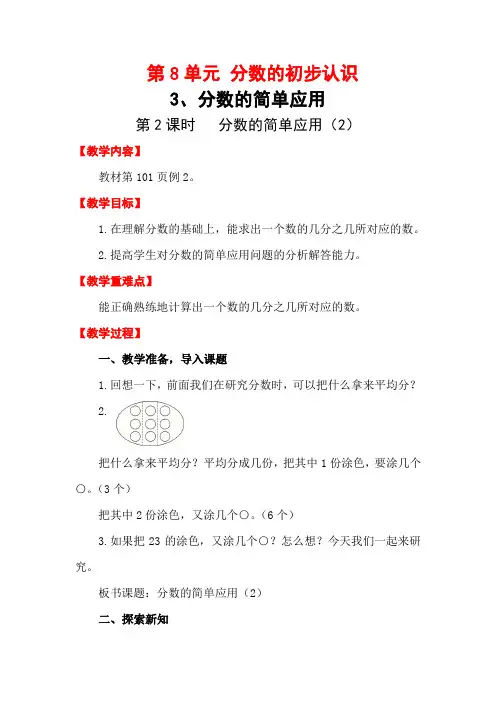 第2课时《分数的简单应用(2)》教学案 2022年人教版精品