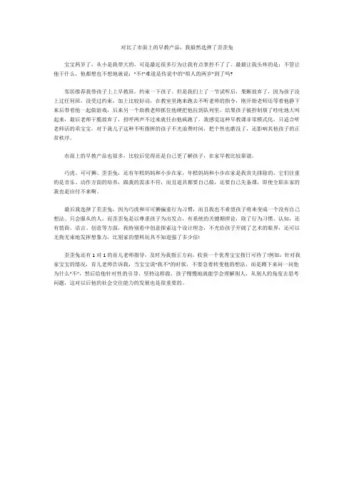 对比了市面上的早教产品,我毅然选择了歪歪兔