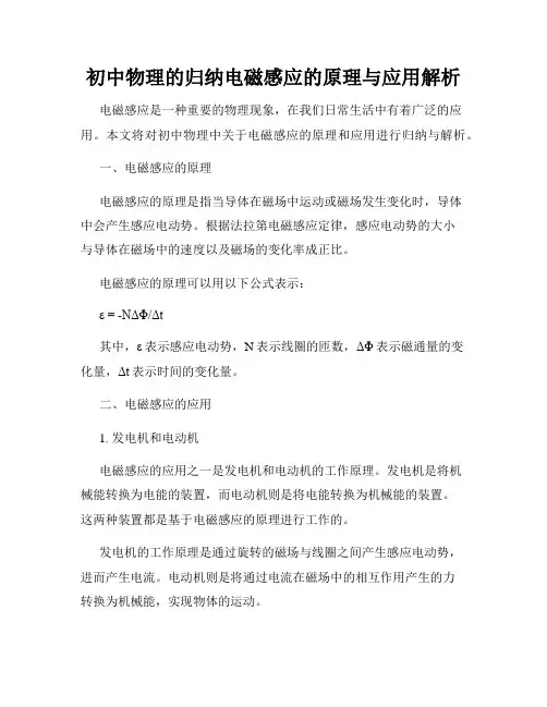 初中物理的归纳电磁感应的原理与应用解析