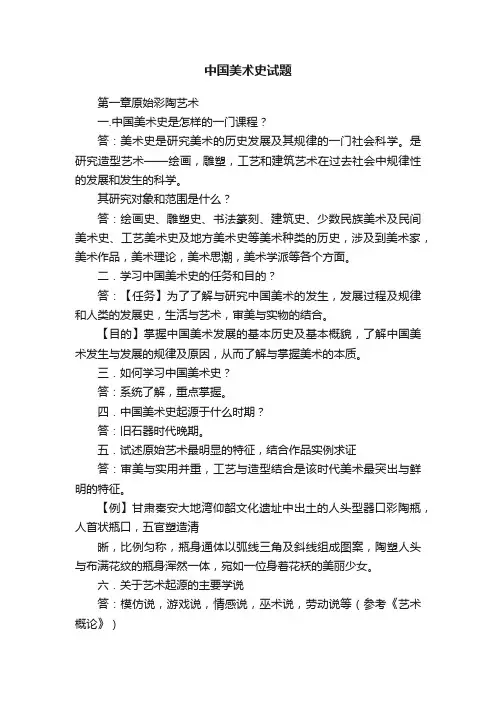 中国美术史试题
