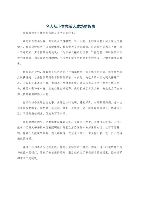 名人从小立志长大成功的故事