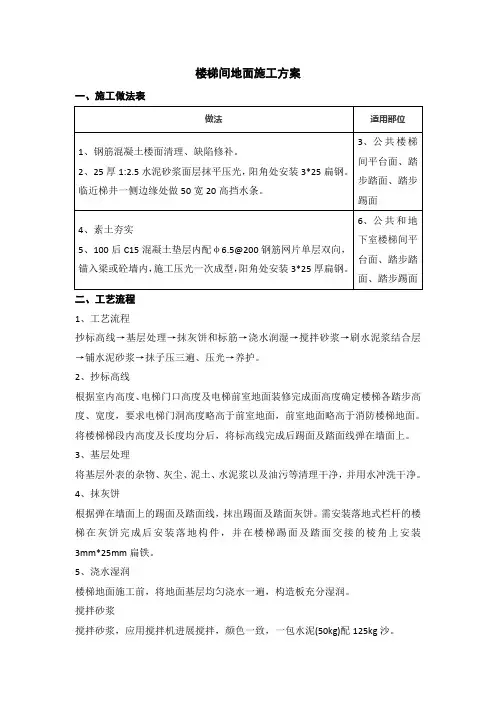 楼梯地坪施工方案