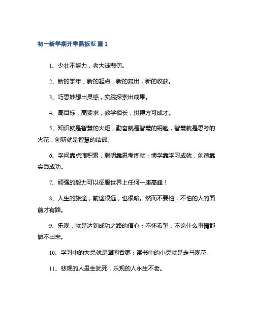 初一新学期开学黑板报集合