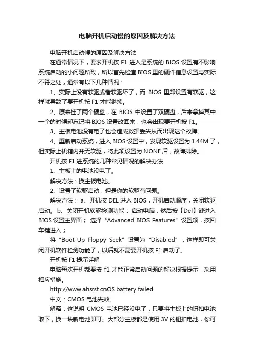 电脑开机启动慢的原因及解决方法