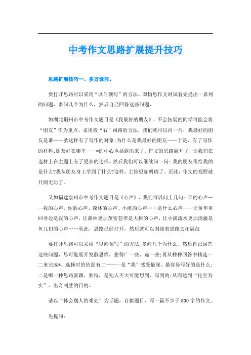 中考作文思路扩展提升技巧
