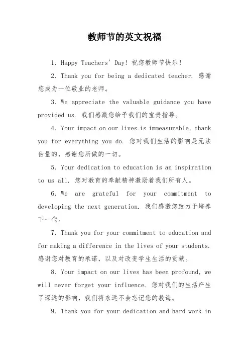 教师节的英文祝福