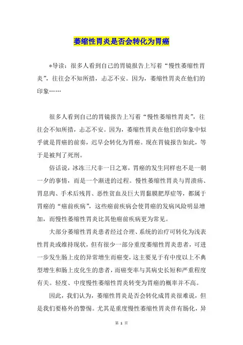 萎缩性胃炎是否会转化为胃癌