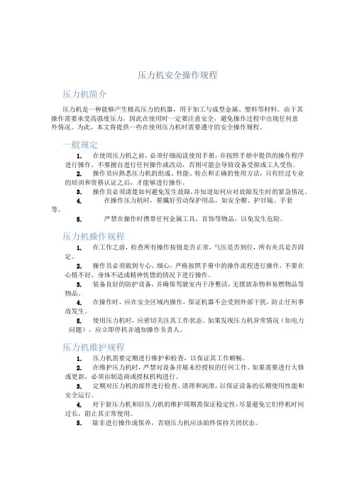 压力机安全操作规程