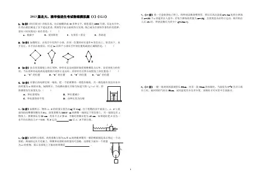 2013届高三物理北大、清华保送生训练(1)
