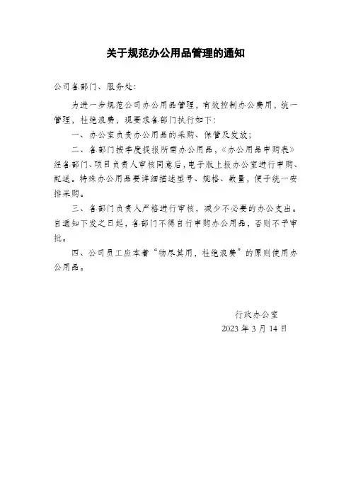 关于规范办公用品的通知