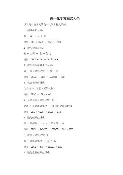 高一化学方程式大全打印版