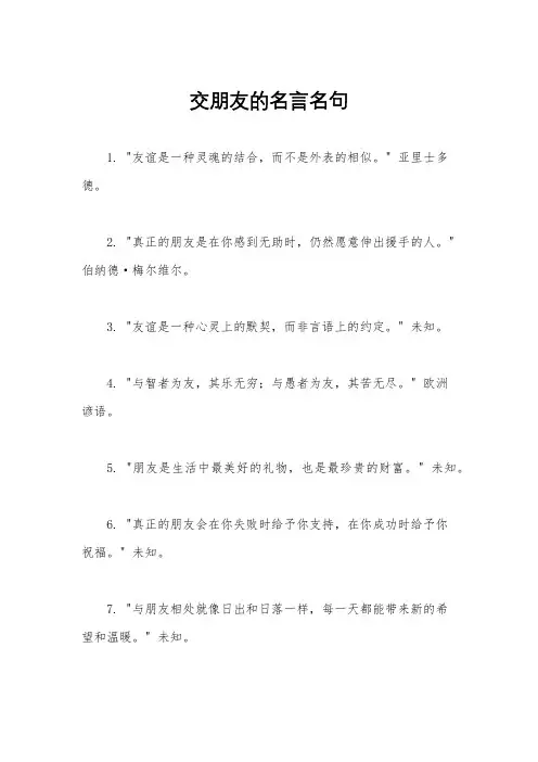 交朋友的名言名句