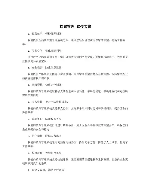 档案管理 宣传文案