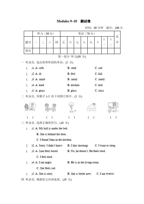 2023-2024学年外研版(三起)英语五年级上册Modules9-10测试卷含答案