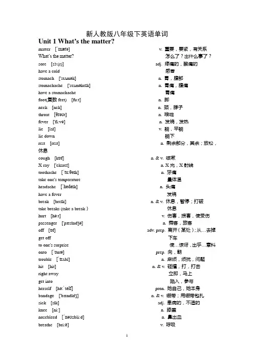 新人教版八年级下册单词默写表
