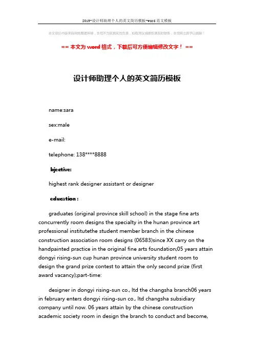 2019-设计师助理个人的英文简历模板-word范文模板 (3页)