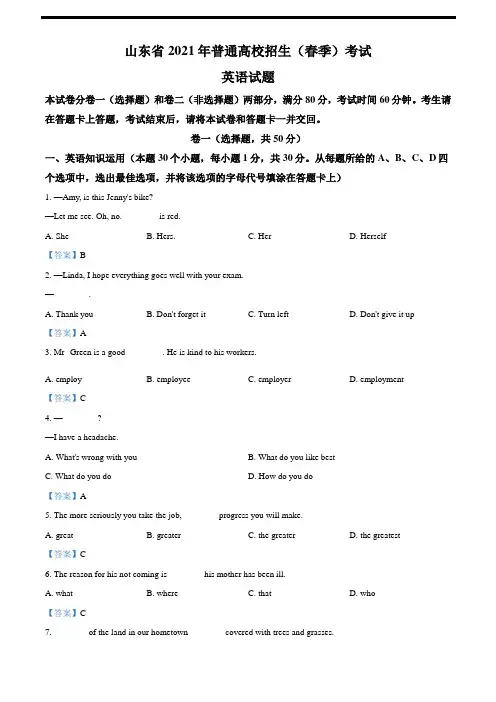 2021年山东春季高考英语卷真题及答案(含作文范文)