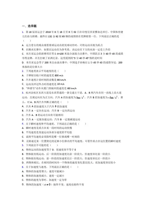 高中物理必修一第一章《运动的描述》检测卷(答案解析)(1)