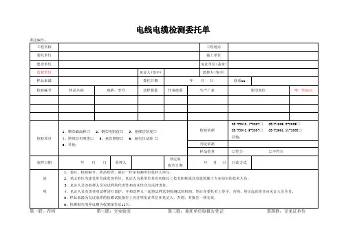 检测表格模板：9委托单(电线电缆)