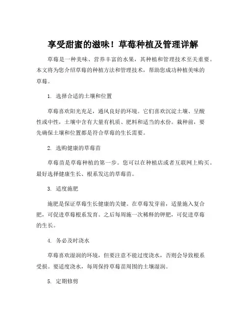草莓的种植方法及管理技术