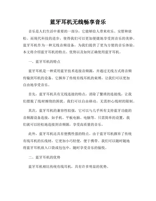 蓝牙耳机无线畅享音乐