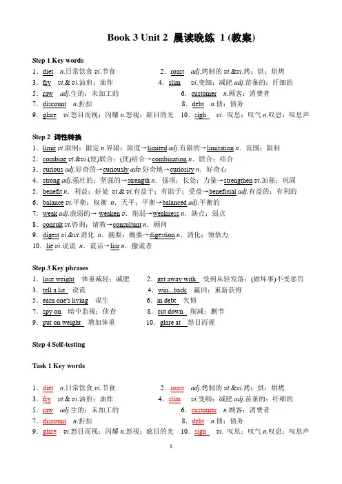 Book 3 Unit 2 晨读晚练 1 (教案)附答案