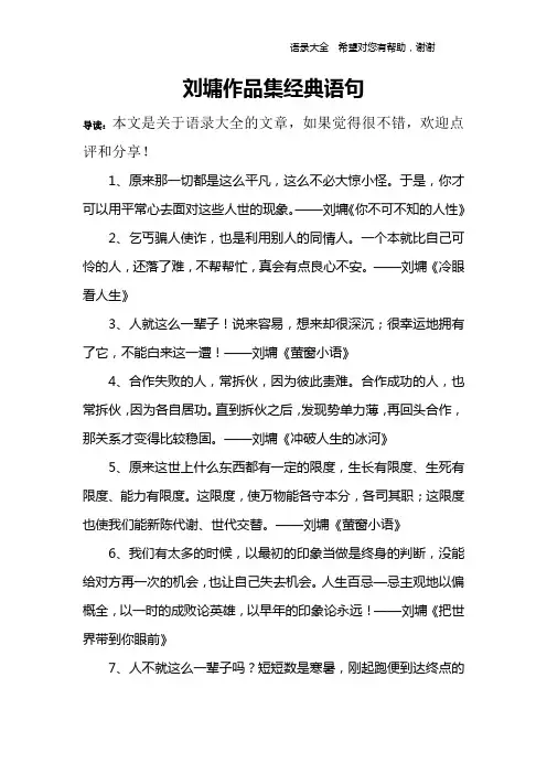 刘墉作品集经典语句