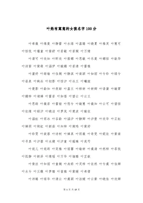叶姓有寓意的女孩名字100分