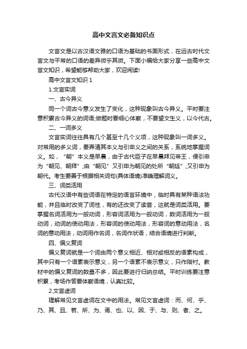 高中文言文必备知识点