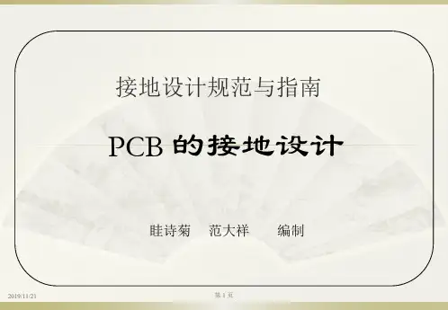 PCB版接地设计经典
