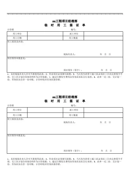 临时用工签证单