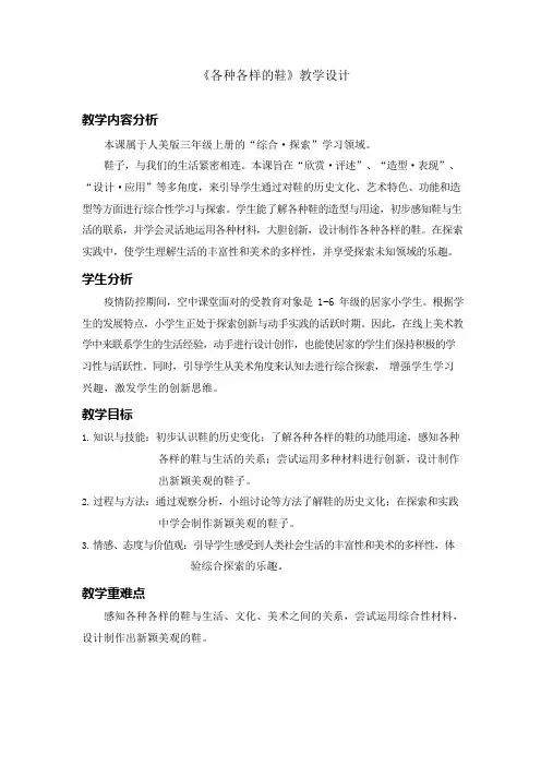 《各种各样的鞋》教学设计 