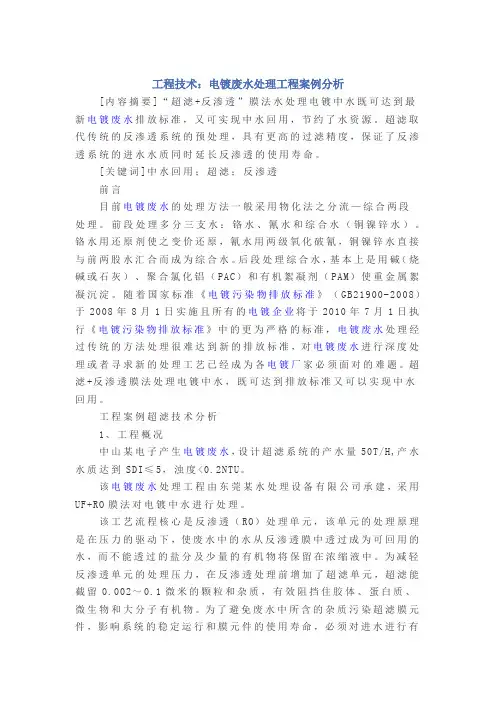 工程技术：电镀废水处理工程案例分析