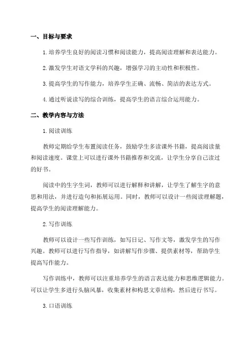 三年级语文提质方案