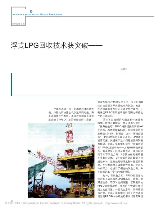 浮式LPG回收技术获突破_中海油_扑灭_熊熊_伴气_