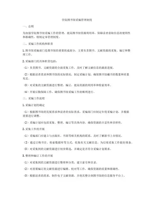 学院图书馆采编管理制度