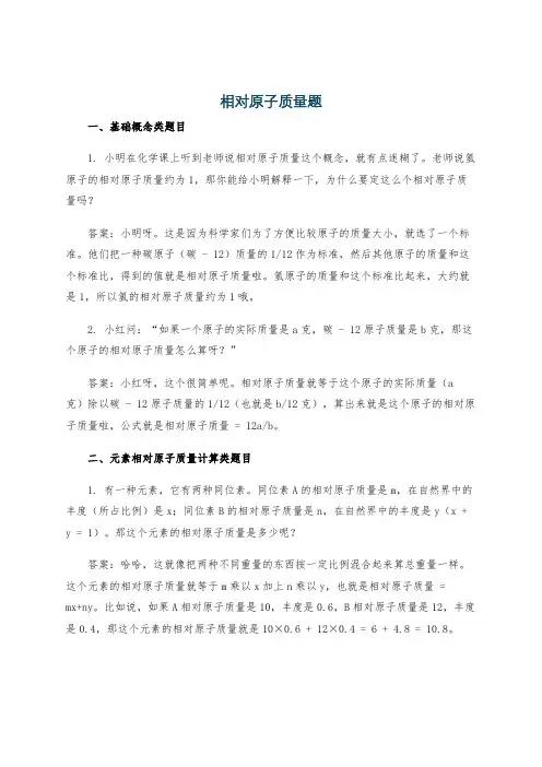 相对原子质量题