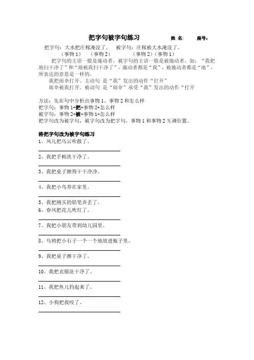(完整版)部编二年级语文上册把字句被字句练习