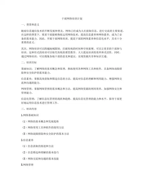 干部网络培训计划
