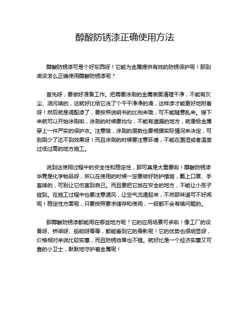 醇酸防锈漆正确使用方法