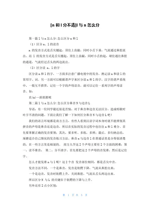 [n和l分不清]l与n怎么分