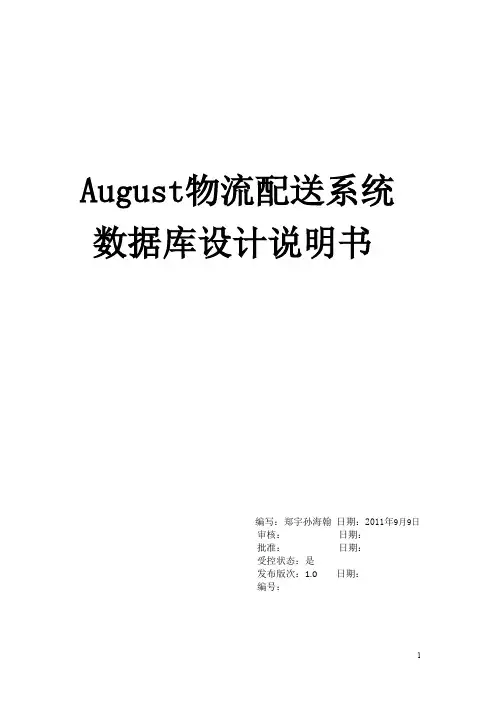 物流管理系统数据库设计文档