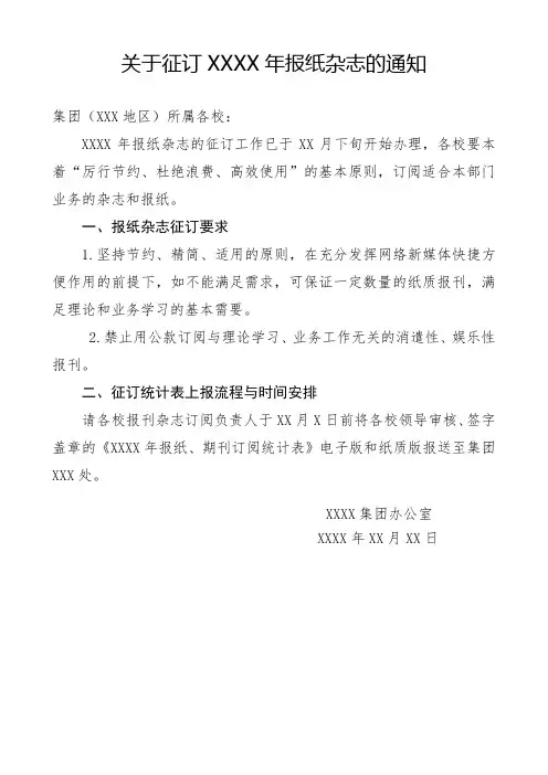 关于学校报刊杂志征订的通知